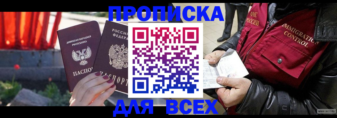 прописка в Керчи
